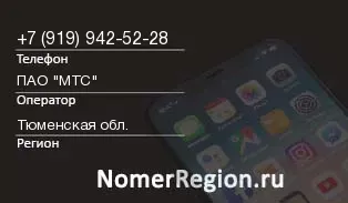 Кто звонил с 9199425228 - регион и оператор